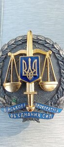 Знак ; Військова ПРОКУРАТУРА Об'єднаних СИЛ