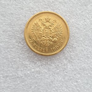 5 рублей 1897 год по ФИКС