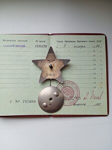 ОРДЕН КР. ЗВЕЗДЫ. №3310572