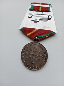 Медаль 20лет  выслуги в ВС СССР.