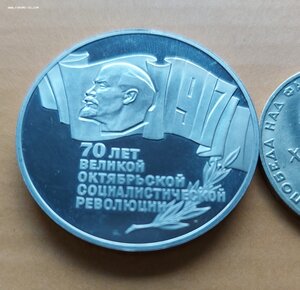 5 рублей 1987г 70 лет ВОСР.
