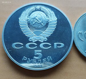 5 рублей 1987г 70 лет ВОСР.