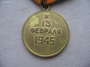 Будапешт. Военный.