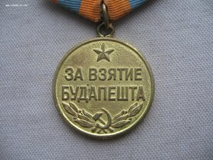 Будапешт. Военный.