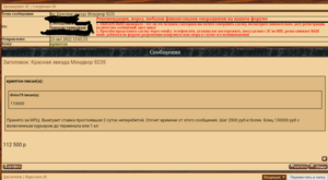 Красная звезда Мондвор 9235