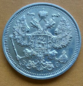 20 копеек 1915 г. UNC.