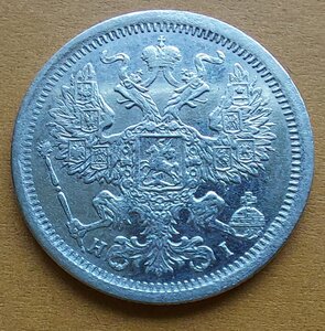 20 копеек 1876 г.