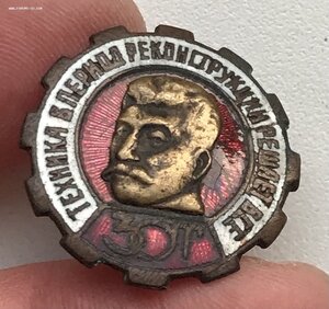 Знак ЗОТ. За овладение техникой. Сталин. Редкий портрет.