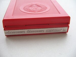 Коробка (пластик) с Гербом СССР.