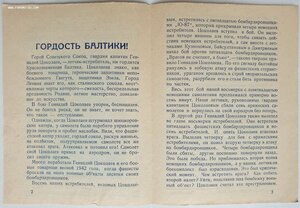 Герои Советского Союза - балтийцы