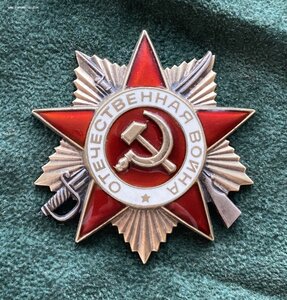 «ОТЕЧЕСТВЕННОЙ ВОЙНЫ - 1ст.» 1.90млн. ОТЛИЧНОЕ СОСТОЯНИЕ.