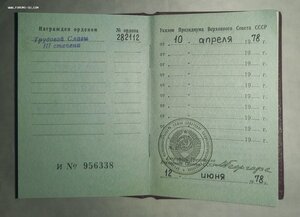 Две орденские ТС на одного