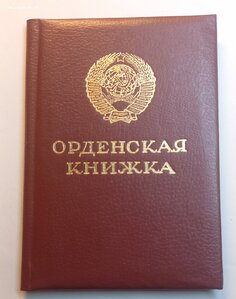 Две орденские ТС на одного