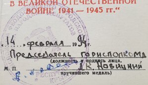 За добл труд в ВОВ 1994г. Республика Крым. Без тризуба.