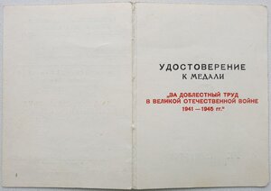 За добл труд в ВОВ 1994г. Республика Крым. Без тризуба.
