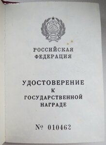 Отвага. Переходной ельцинский док РСФСР