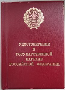 Отвага. Переходной ельцинский док РСФСР