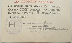 Кавказ 1944г. из Ташкента на Вeнгeровского Абрaма Якoвлeвича