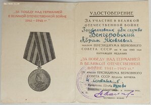 Кавказ 1944г. из Ташкента на Вeнгeровского Абрaма Якoвлeвича