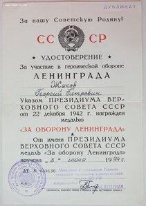 Оборона Ленинграда дубликат 1994г.