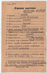 КЗ № 3.758.301 Немец-чеченец. Афганистан. Разведчик.