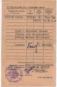 КЗ № 3.758.301 Немец-чеченец. Афганистан. Разведчик.