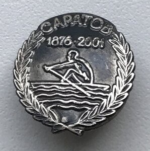 Спортивный знак. Гребля. Саратов 1876-2001 Серебро. В ИДЕАЛЕ