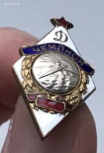 Общество Динамо, чемпион, гребля. Разновидность без года.