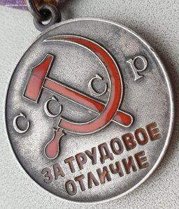 Четырёхзначный дубликат с "Д" За трудовое отличие № 2.409