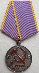Четырёхзначный дубликат с "Д" За трудовое отличие № 2.409