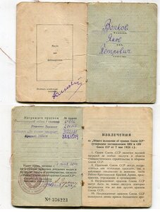 БКЗ и ОВ 1 ст на орденской книжке на морского офицера