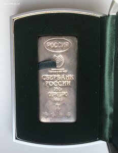 Серебряный слиток 250 гр 999,9 пробы. Футляр Сбербанка