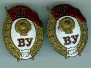 Два ВУ