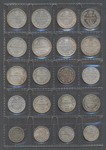 20, 15 и 10 копеек 1860-1866 годов 20 шт.