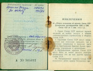 Миникомплект на геройского водителя: КЗ и Отвага о/книжкой