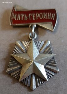 Мать Героиня