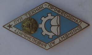 Ромбик техник-профессионал Молдавия