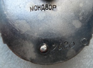 ЗП "МОНДВОР" №9620 -украшение коллекции.