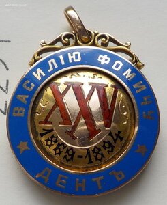 Золотой жетон Ярославской мануфатуры 1869-1894