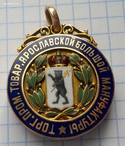 Золотой жетон Ярославской мануфатуры 1869-1894
