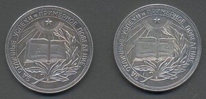 Серебряная ШМ РСФСР образца 1954 года - 32 мм, 2 шт.