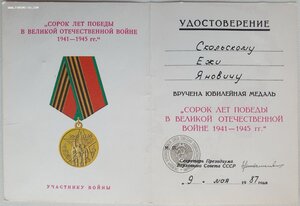 Документы от ПВС к советским медалям на польского генерала