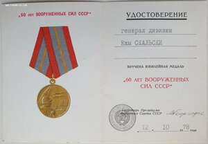 Документы от ПВС к советским медалям на польского генерала