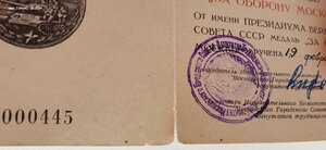 Оборона Москвы ГОРИСПОЛКОМ 1966 и 1968 г. Редкие подписи.