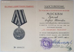 Оборона Москвы ГОРИСПОЛКОМ 1966 и 1968 г. Редкие подписи.