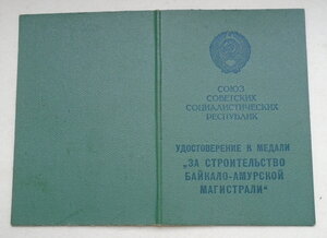 БАМ с документом  выдано 9 мая.