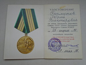 БАМ с документом  выдано 9 мая.
