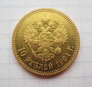 10 руб 1901 ФЗ