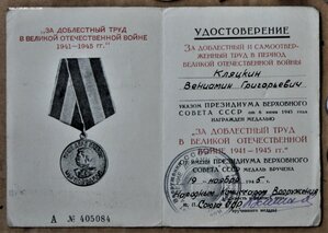 За доблестный труд в ВОВ НКВ СССР Д Ф Устинов