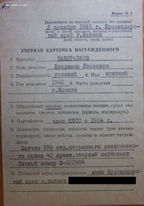 КЗ подряд № 3.735.375 и 3.735.376 Афганистан и ННГ за ВОВ
